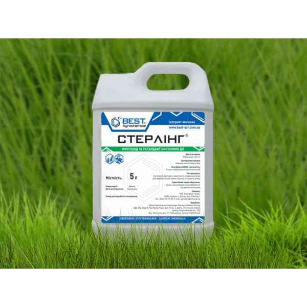 Фунгіцид Стерлінг