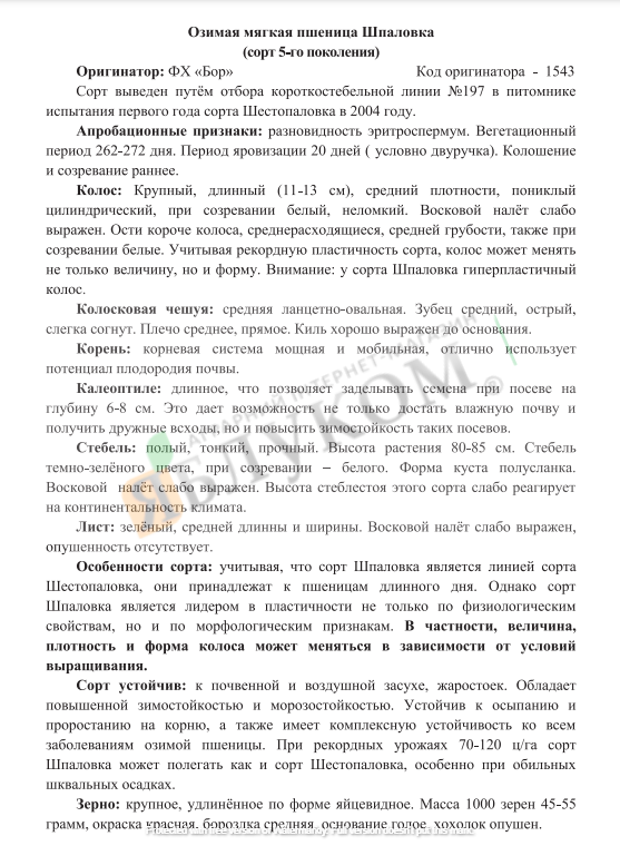 шпаловка характеристика сорта от производителя
